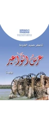 عرس النواعير  - للفرز copy